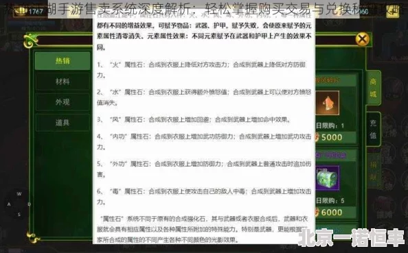 热血江湖物品交易全解析：新交易系统特色与安全交易指南