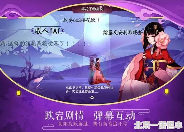 阴阳师手游独家揭秘：全新春樱之宴番外剧情深度解说视频，解锁最新鲜游戏彩蛋！