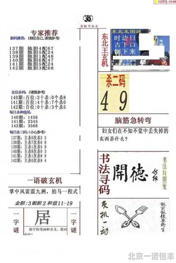 布衣精华3d布衣精华1234最新图谜预测分析今日推荐号码已更新