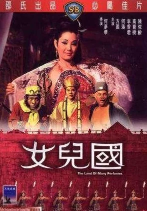 魂销骊宫1987女儿国修复版蓝光原盘压制完成画质提升音轨更佳