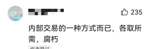 高官交换性伴侣小说据说原稿更加露骨劲爆涉及多位商界名流