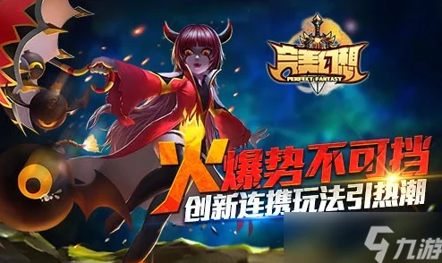 完美幻想创新连携玩法大揭秘，网友热评：火爆程度势不可挡，新奇体验满分！