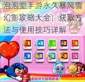 泡泡堂手游：全面解析彩虹幻影获取方法，网友热评攻略一览