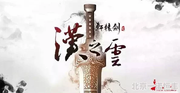 网友热议：轩辕剑之汉之云哪个职业更好玩？详细职业技能解析评价