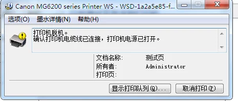 共享打印机无法连接到打印机 检查打印机电源和网络连接 并确认共享设置是否正确