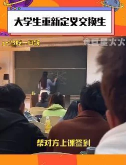 大学生交换女朋友警方已介入调查涉嫌违反公序良俗