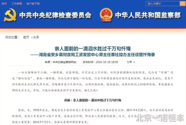 就色干综合曝光多名官员和企业家涉嫌权色交易和不正当利益输送