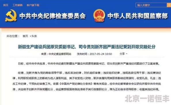 就色干综合曝光多名官员和企业家涉嫌权色交易和不正当利益输送