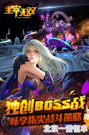 网友热议：主宰无双手游BOSS黑牛兽打法全攻略与技巧心得分享