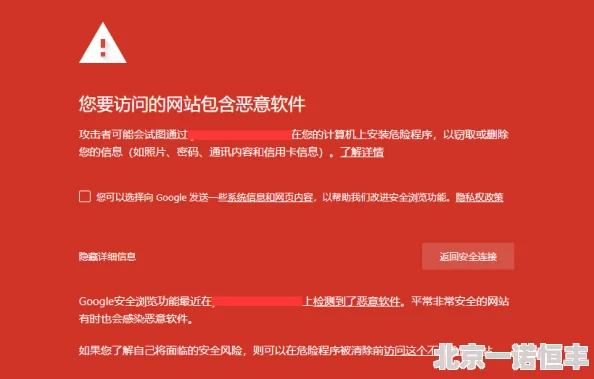 色网网址已被多家网络安全机构标记为恶意网站存在安全风险请勿访问