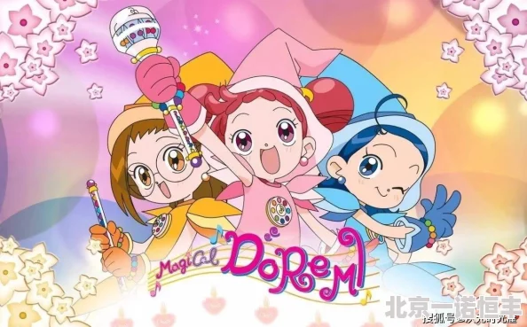 《小魔女DoReMi40週年紀念電影小魔女DoReMi：魔女見習生升級！》魔法重燃童年梦画面精美剧情感人